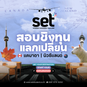 Student Exchange Thailand Exam