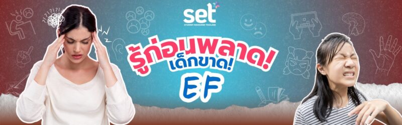 EF