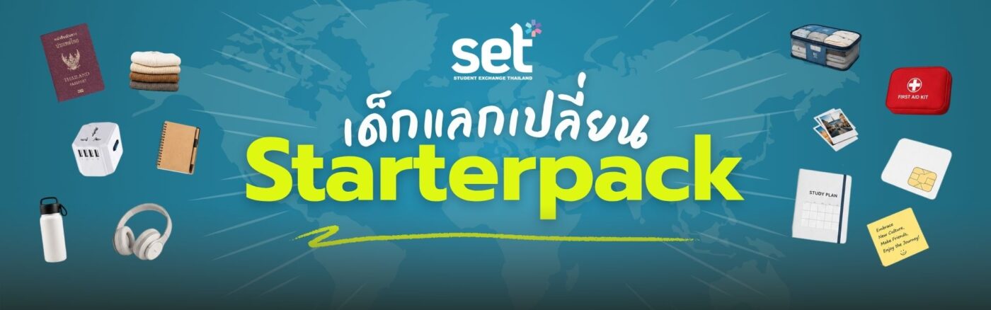 เรียนแลกเปลี่ยน