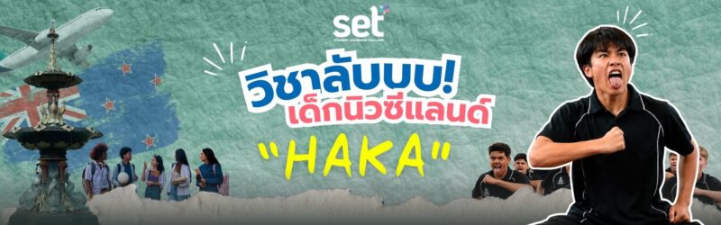เรียนแลกเปลี่ยน