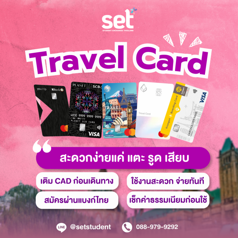 เรียนแลกเปลี่ยน