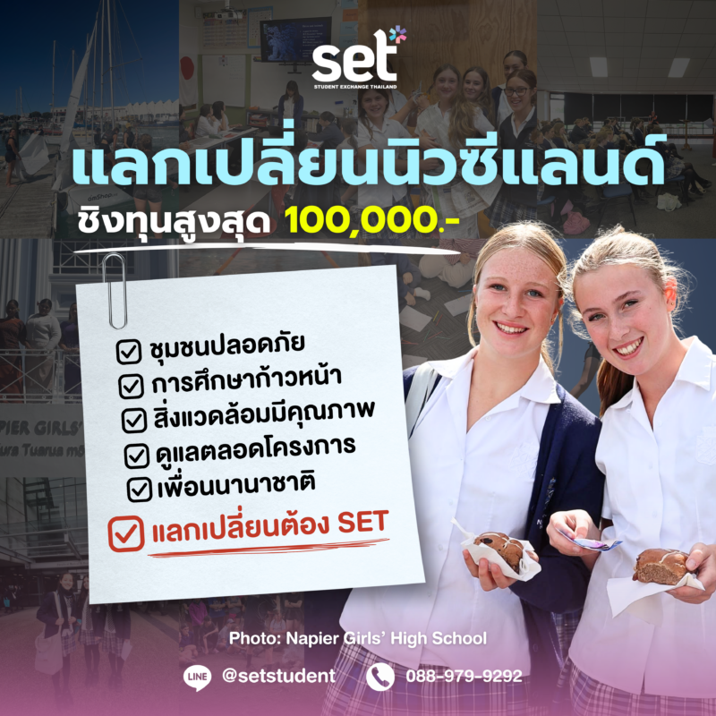 เรียนแลกเปลี่ยน