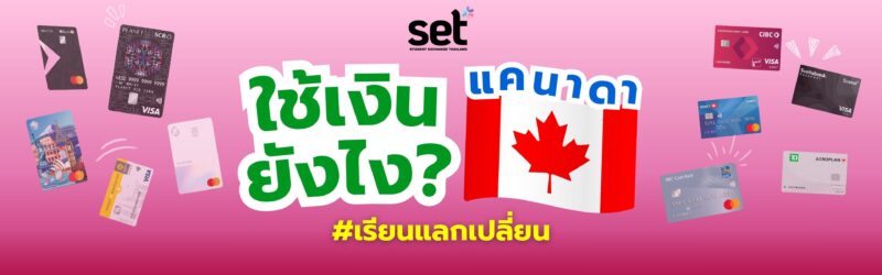 เรียนแลกเปลี่ยน