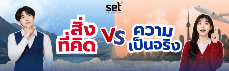 เรียนแลกเปลี่ยน