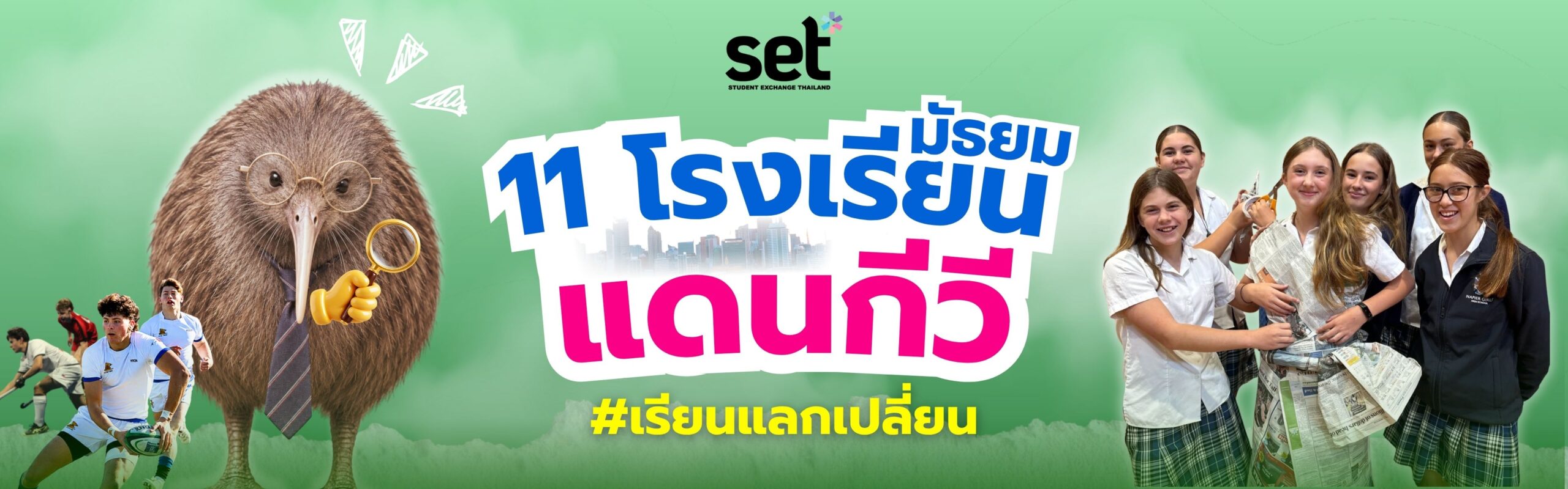 เรียนแลกเปลี่ยน